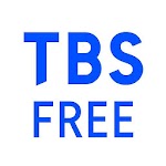 TBS FREE TV(テレビ)番組の見逃し配信の見放題