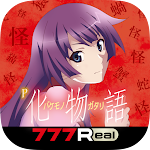 [777Real] P化物語 319ver.