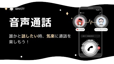 GRAVITY(グラビティ)やさしいSNS-暇つぶしチャット