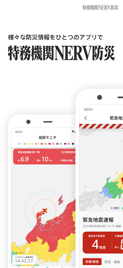 特務機関NERV防災