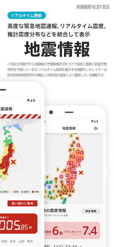 特務機関NERV防災