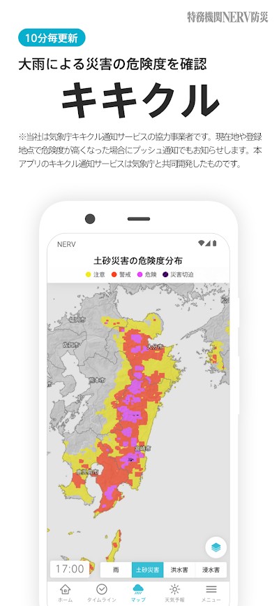 特務機関NERV防災