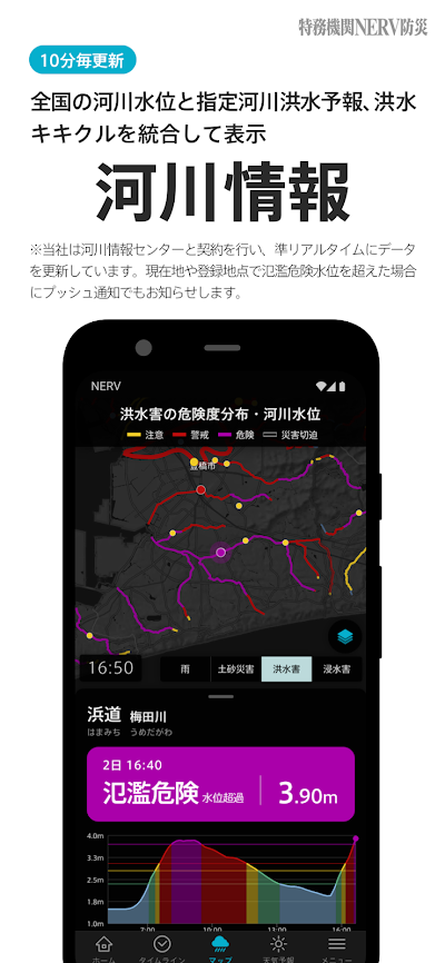 特務機関NERV防災