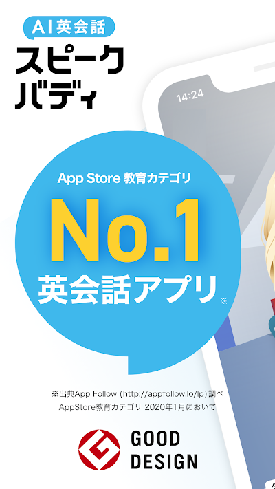 AI英会話スピークバディ-英語の発音・ スピーキングアプリ