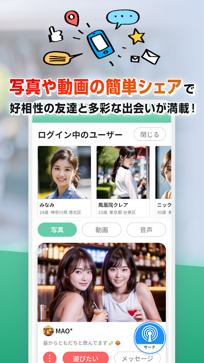 チカイコ(ご近所マッチングで写真や動画もシェアする友達探し)