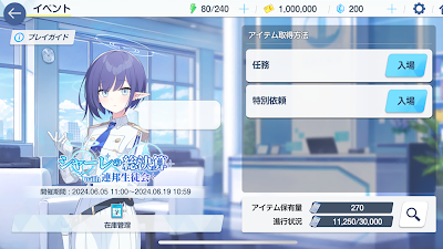 ブルーアーカイブ