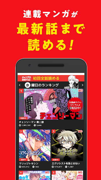 少年ジャンプ＋ 人気漫画が読める雑誌アプリ