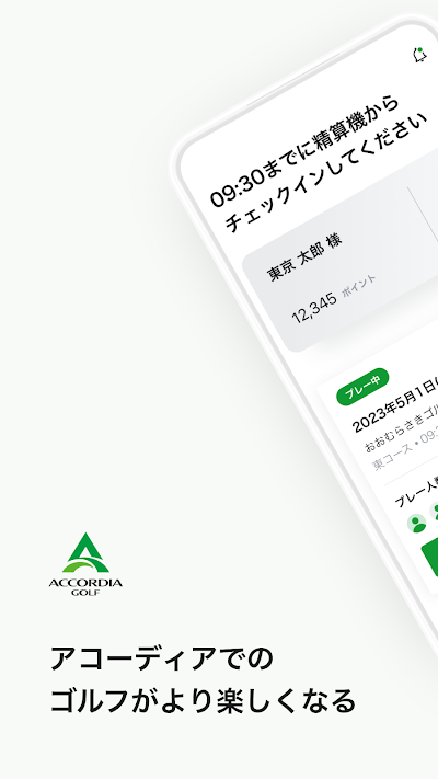 アコーディア・ゴルフ ー ポイントカード・予約・スコア管理