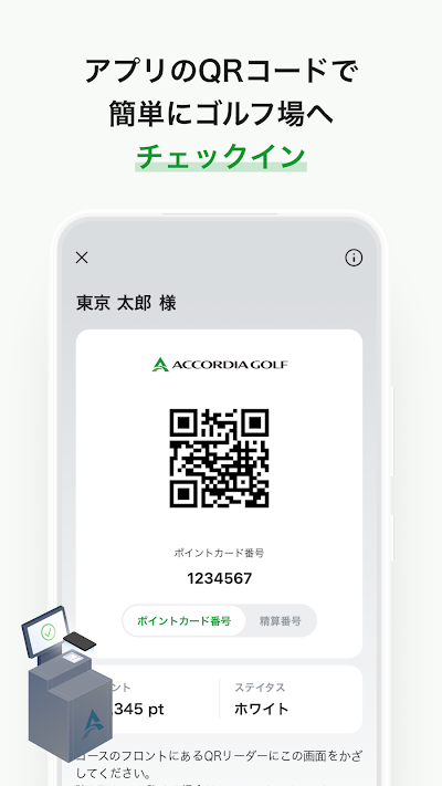 アコーディア・ゴルフ ー ポイントカード・予約・スコア管理