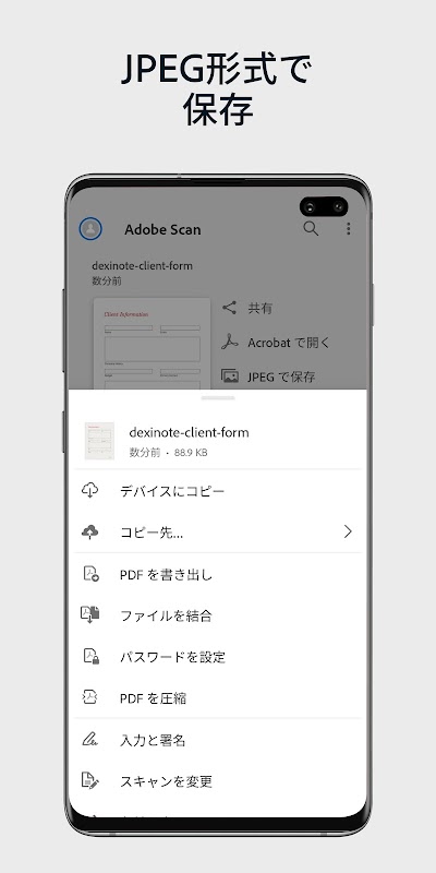 Adobe Scan: OCR 付 スキャナーアプリ