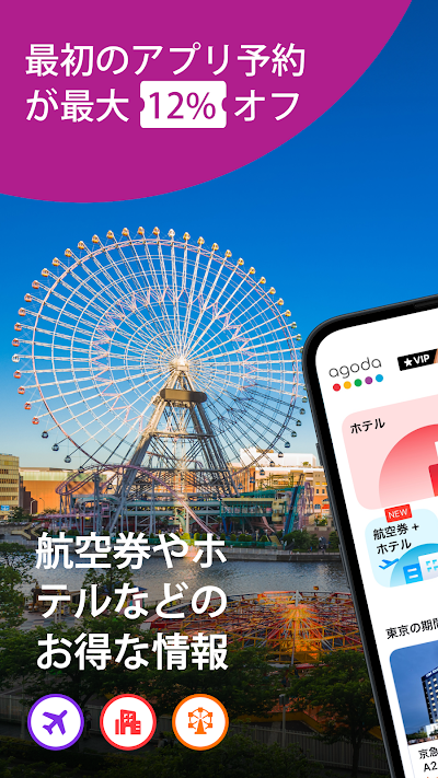 アゴダ(Agoda)