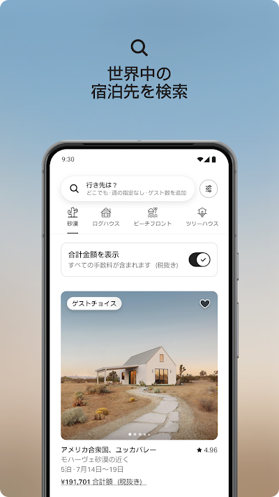 Airbnb (エアビーアンドビー)世界の空部屋シェアサイト