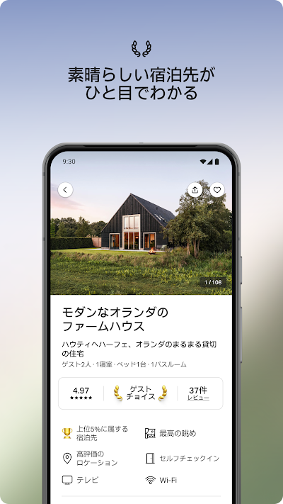 Airbnb (エアビーアンドビー)世界の空部屋シェアサイト
