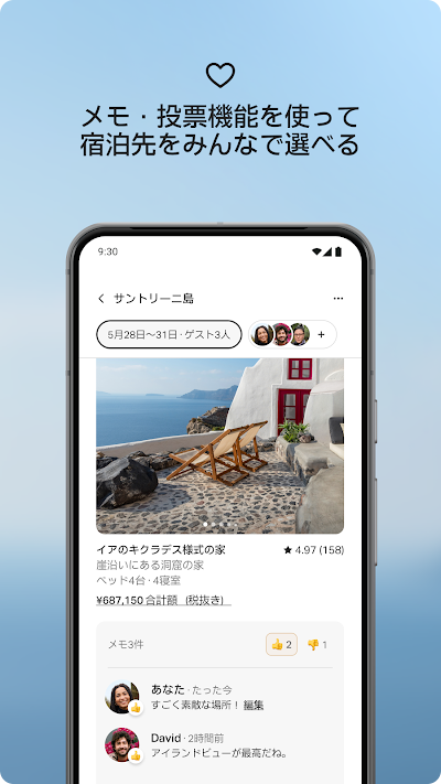 Airbnb (エアビーアンドビー)世界の空部屋シェアサイト