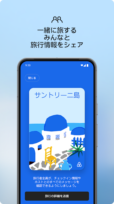 Airbnb (エアビーアンドビー)世界の空部屋シェアサイト