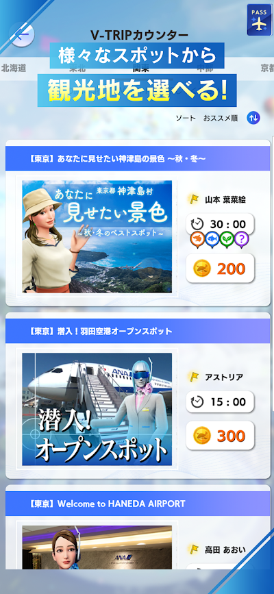 ANA GranWhaleでバーチャル旅行