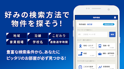 アパマンショップ賃貸物件検索アプリ　お部屋探しはプロにお任せ