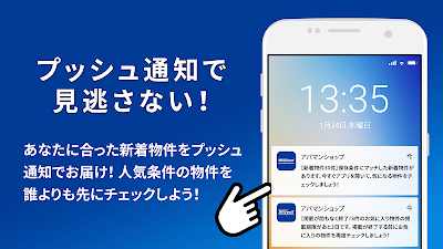 アパマンショップ賃貸物件検索アプリ　お部屋探しはプロにお任せ