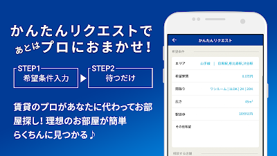 アパマンショップ賃貸物件検索アプリ　お部屋探しはプロにお任せ