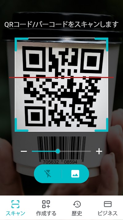 QRコードリーダー・バーコードリーダー & QRコード読み取