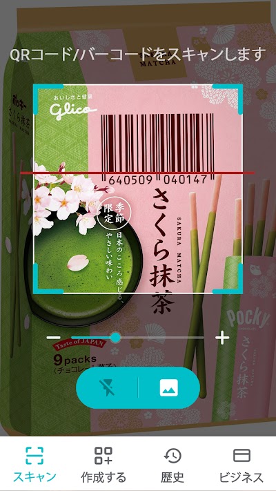 QRコードリーダー・バーコードリーダー & QRコード読み取