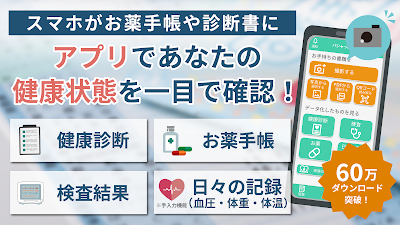 パシャっとカルテ‐写真を撮るだけ簡単健康管理