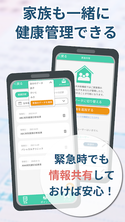 パシャっとカルテ‐写真を撮るだけ簡単健康管理