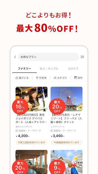 アソビュー！：休日の便利でお得な遊び予約アプリ