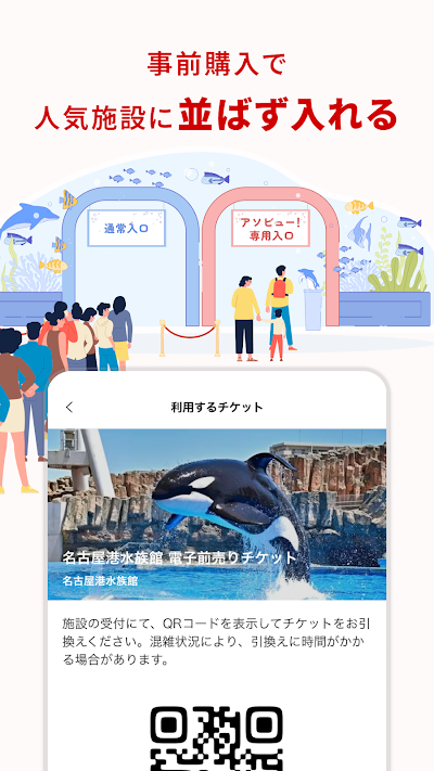 アソビュー！：休日の便利でお得な遊び予約アプリ