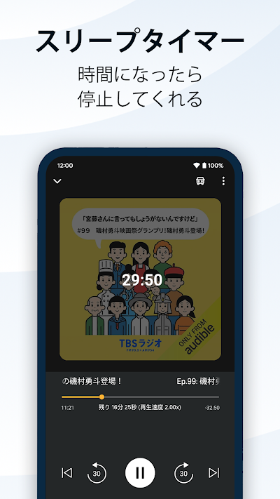 Audible (オーディブル)