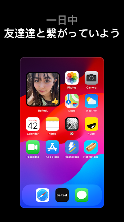 BeReal. リアルな日常を友達と。