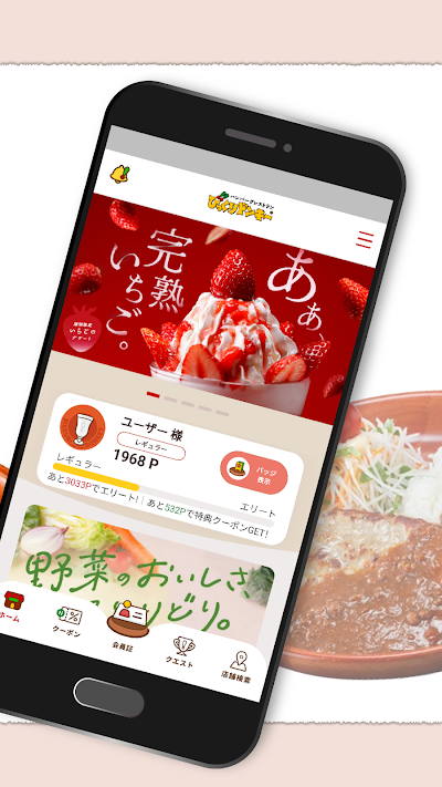 びっくりドンキー　公式モバイルアプリ