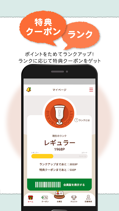 びっくりドンキー　公式モバイルアプリ