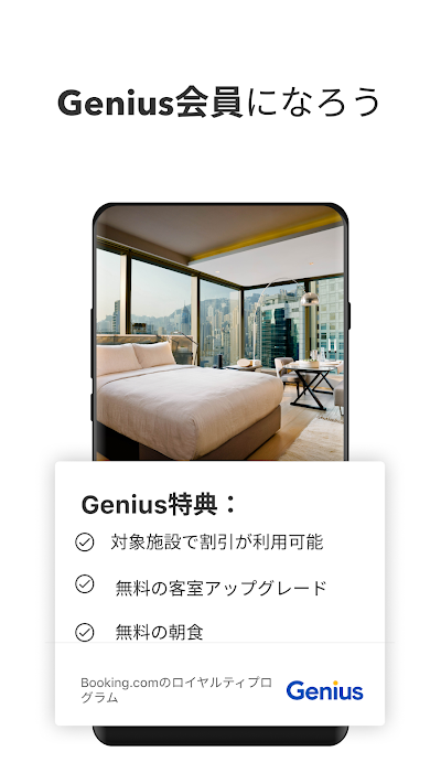 Booking.com ホテル予約のブッキングドットコム