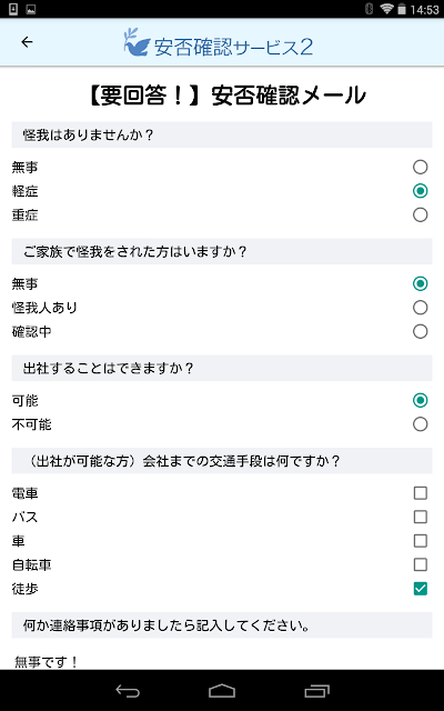 安否確認サービス2：トヨクモ