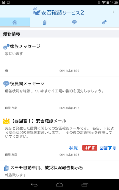 安否確認サービス2：トヨクモ