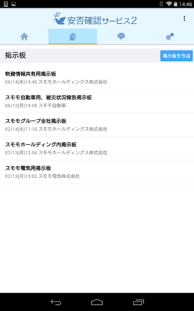 安否確認サービス2：トヨクモ