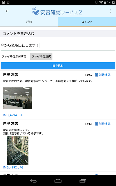 安否確認サービス2：トヨクモ