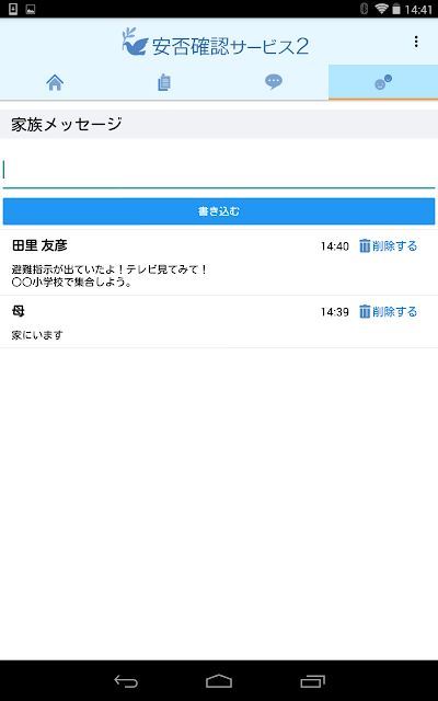 安否確認サービス2：トヨクモ