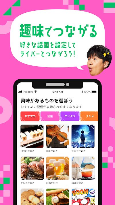 Pococha - ライブ配信を楽しもう！生放送 アプリ！