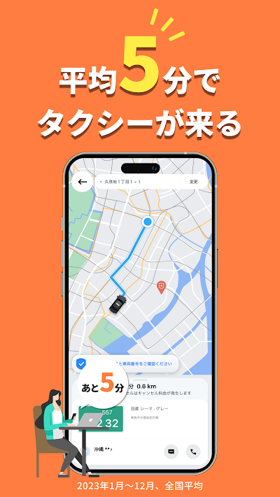DiDi (ディディ)タクシーがすぐ呼べるタクシー配車アプリ