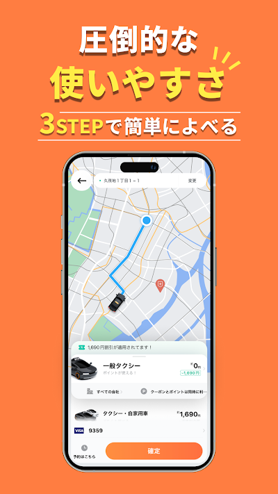 DiDi (ディディ)タクシーがすぐ呼べるタクシー配車アプリ