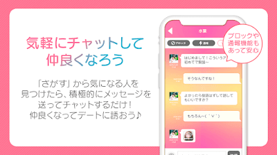 出会系アプリのファーストデートで恋人探し-婚活恋活マッチング