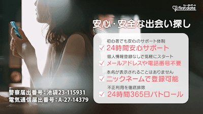 出会系アプリのファーストデートで恋人探し-婚活恋活マッチング