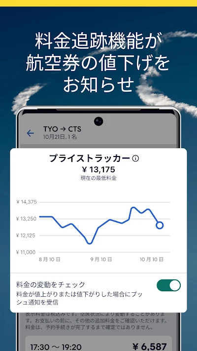 エクスペディア : ホテル予約、格安航空券・旅行アプリ