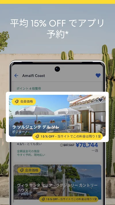 エクスペディア : ホテル予約、格安航空券・旅行アプリ