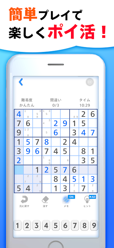 ポイ活ナンプレ：数字パズルでポイントを稼ぐゲーム