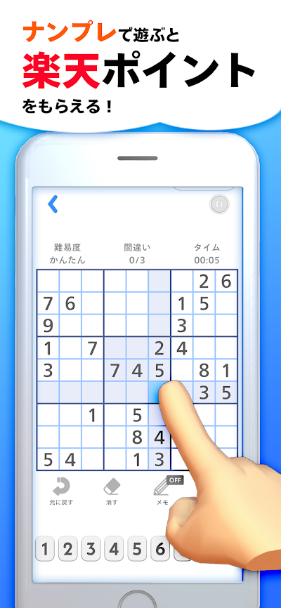 ポイ活ナンプレ：数字パズルでポイントを稼ぐゲーム