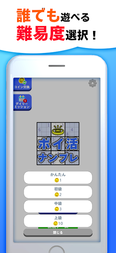 ポイ活ナンプレ：数字パズルでポイントを稼ぐゲーム