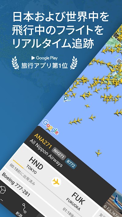 Flightradar24 フライトトラッカー